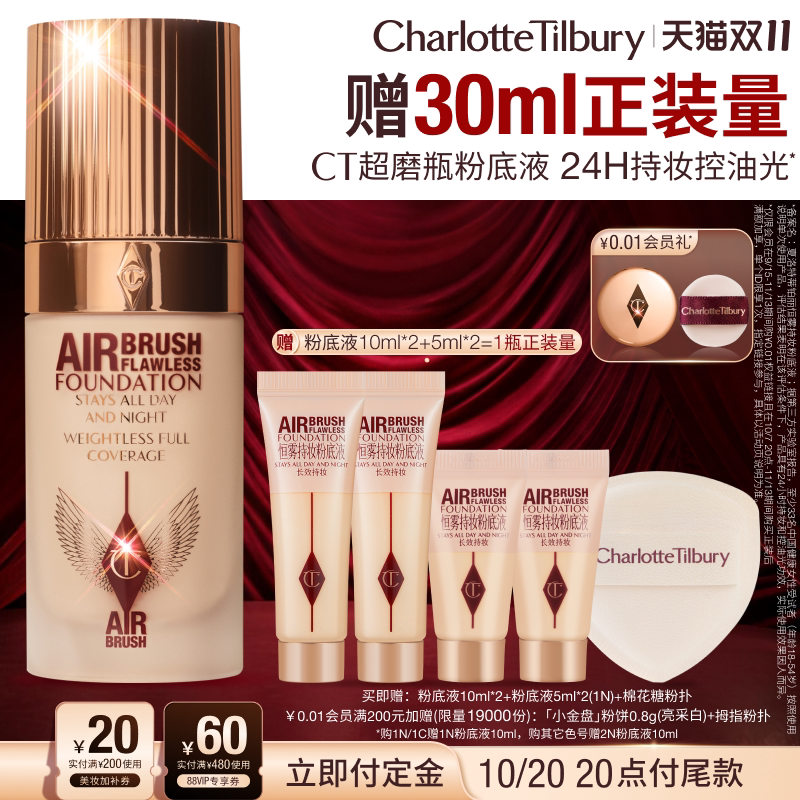 【双11狂欢】CT超磨瓶粉底液持妆遮瑕服帖控油蔡徐坤亲选