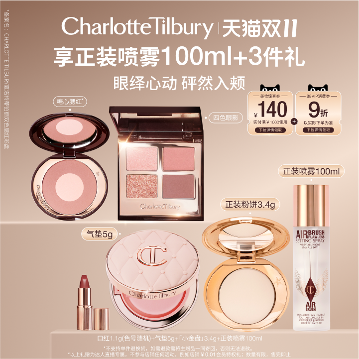 【胡可】CT眼影双色糖心腮红枕边话四色眼影盘彩妆礼