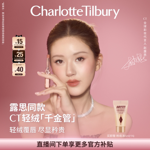 CT口红轻绒千金管唇膏