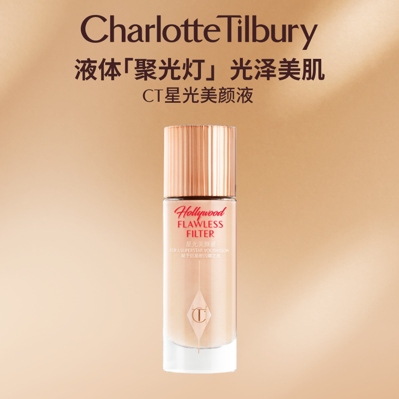 星光美颜液高光柔焦透亮服帖