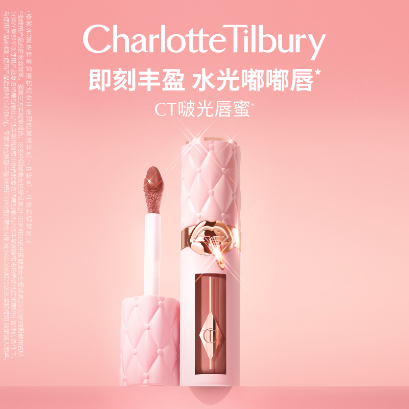 【官方正品】CT唇釉枕边话星光透粉金唇蜜唇彩口红哑光同款唇泥