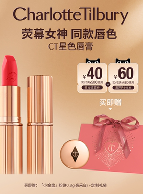 【新年礼物】CT口红星色唇膏女滋润显白易上色提升气色哑光彩妆