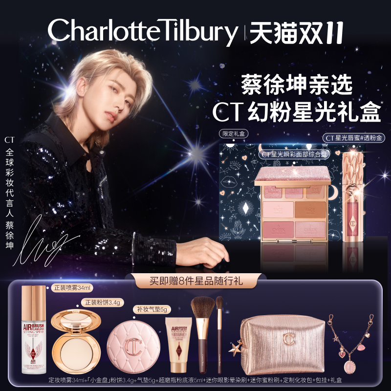 【蔡徐坤亲选 新品上市】CT星光综合盘修容唇蜜腮红持妆化妆品