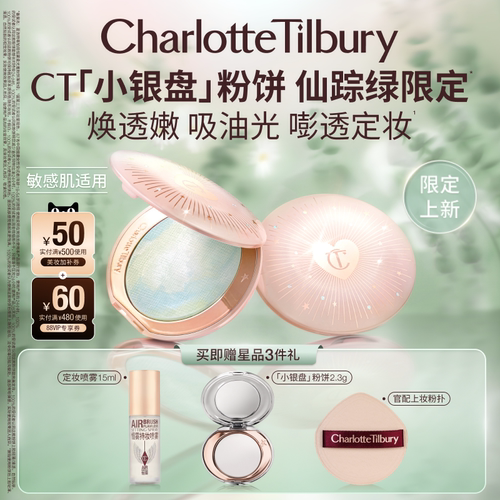 CT小银盘持久控油透明蜜粉饼