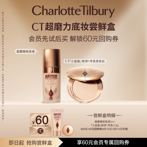CHARLOTTETILBURY回购券