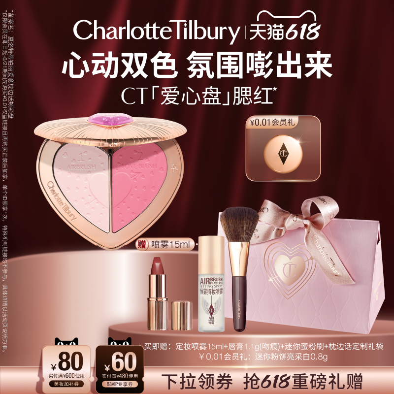 【520礼物 爆款回归】CT爱心盘腮红双色提亮膨胀氛围色露思同款