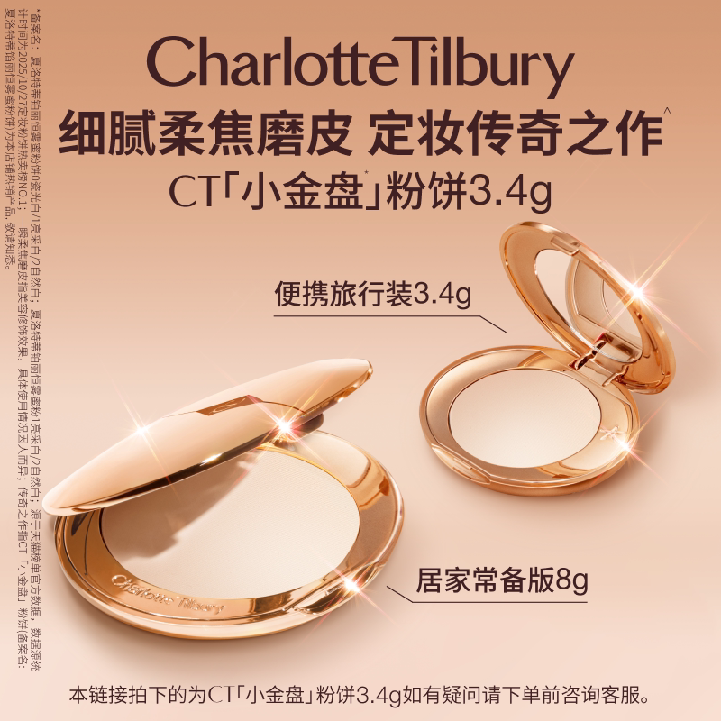 【双11狂欢】CT小金盘3.4g小银盘2.3g持妆控油哑光柔焦蜜粉饼