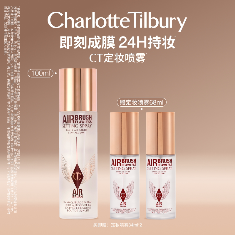 【七夕礼物】CT哑光定妆喷雾持妆细腻控油不易脱妆蔡徐坤亲选 - 实物图