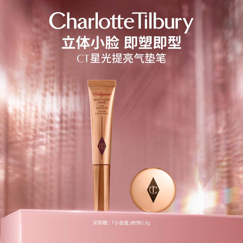 CT气垫笔高光立体小脸修容