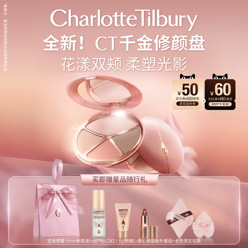 CT千金修颜盘腮红修容高光彩妆