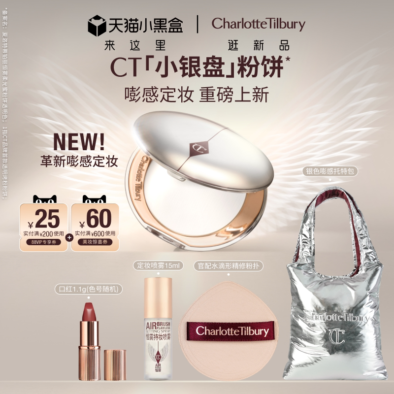 【重磅上新】CT粉饼小银盘保湿控油定妆蜜粉透明蜜粉饼