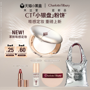 【重磅上新】CT粉饼小银盘保湿控油定妆蜜粉透明蜜粉饼
