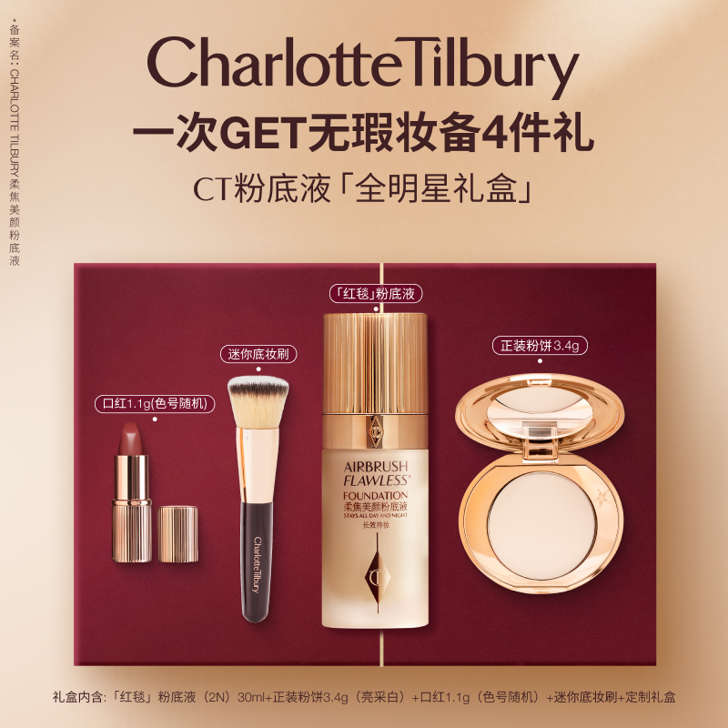 CT红毯粉底液油皮挚爱遮瑕持妆