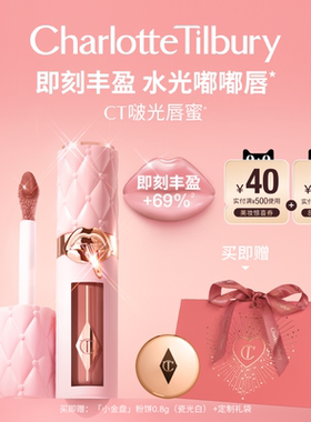 【新年礼物】CT唇釉枕边话星光透粉金唇蜜唇彩口红