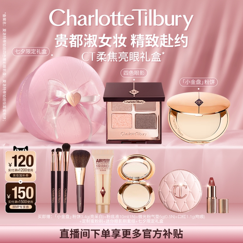 CT明星礼盒套组定妆蜜粉眼影套组