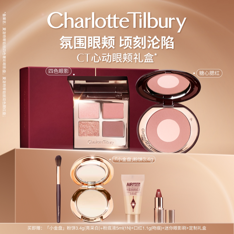 【官方正品】CT眼影双色腮红枕边话四色眼影盘彩妆礼物礼盒