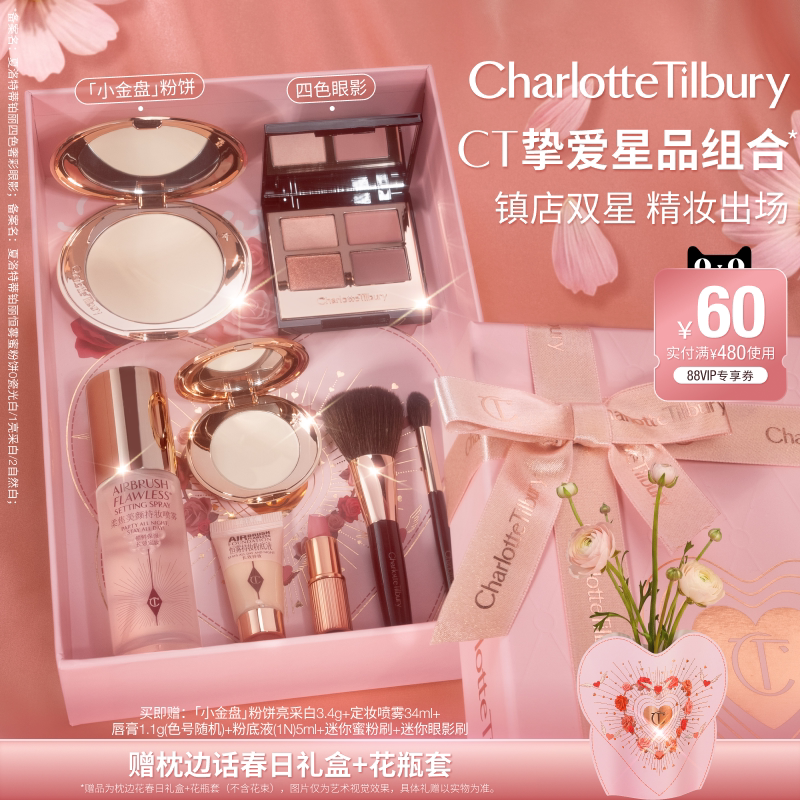 【38节礼物】CT小金盘粉饼散粉四色眼影盘彩妆化妆品礼物礼盒