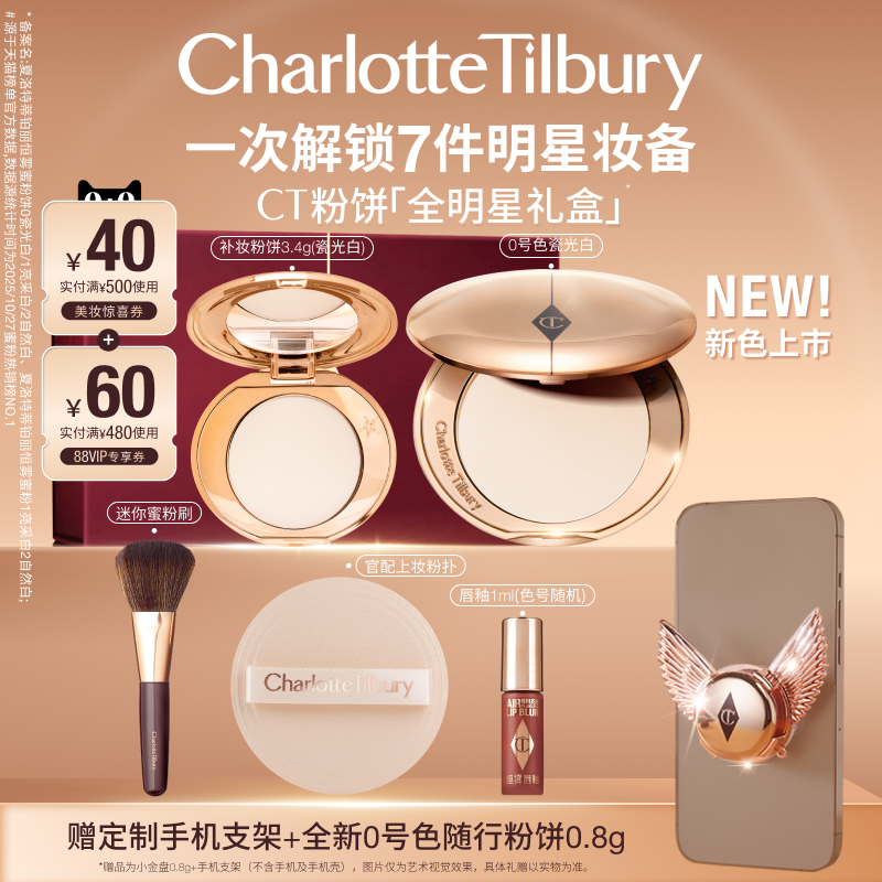 【全新0号色上市】CT粉饼小金盘定妆散粉细腻定妆补妆遮瑕持妆,彩妆/香水/美妆工具,蜜粉/散粉,淘宝优惠券,粉丝福利购,淘宝优惠卷