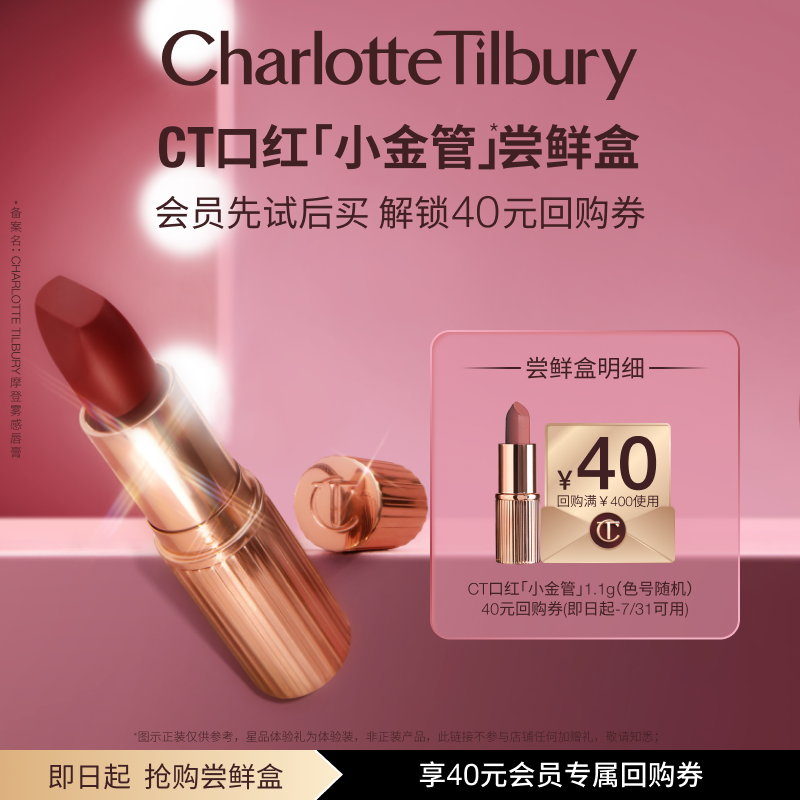 CT摩登雾感唇膏体验装