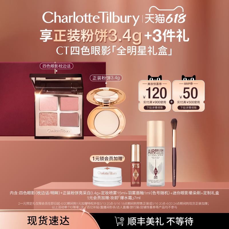 【抢618礼赠】CT四色眼影盘枕边话pt ee粉棕亮片细腻日常淡妆