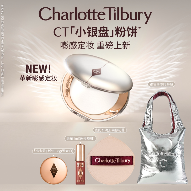 【梓渝同款】CT粉饼小银盘保湿控油定妆蜜粉透明蜜粉饼