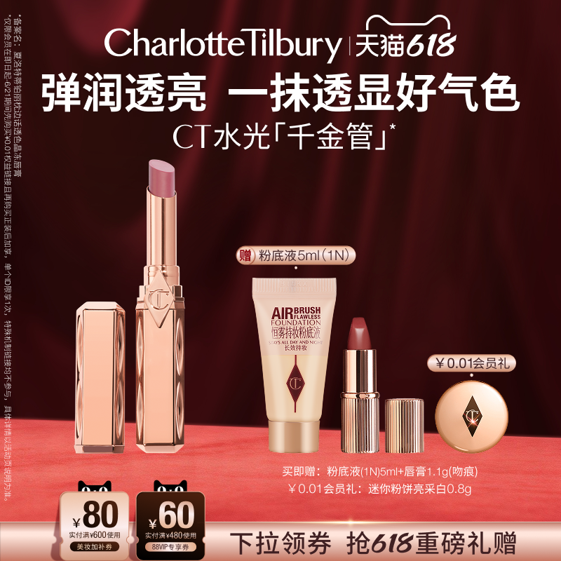 【抢618礼赠】CT水光千金管镜面玻璃唇有色护唇润唇膏变色口红