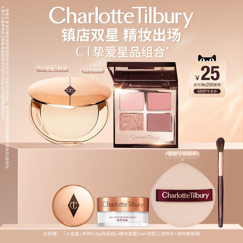 【38节礼物】CT小金盘粉饼散粉四色眼影盘彩妆化妆品礼物礼盒