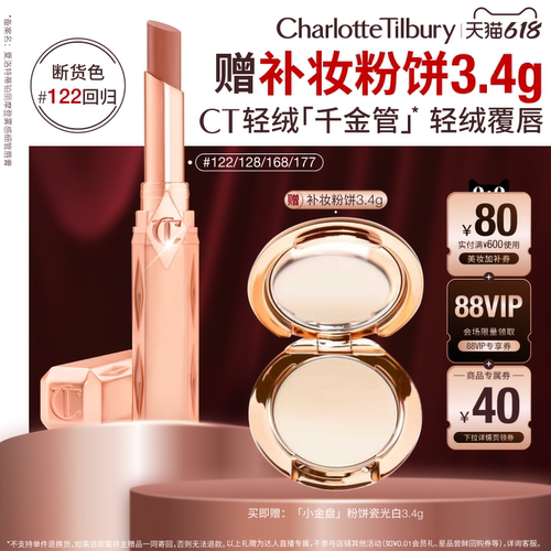 CT口红轻绒千金管哑光雾面
