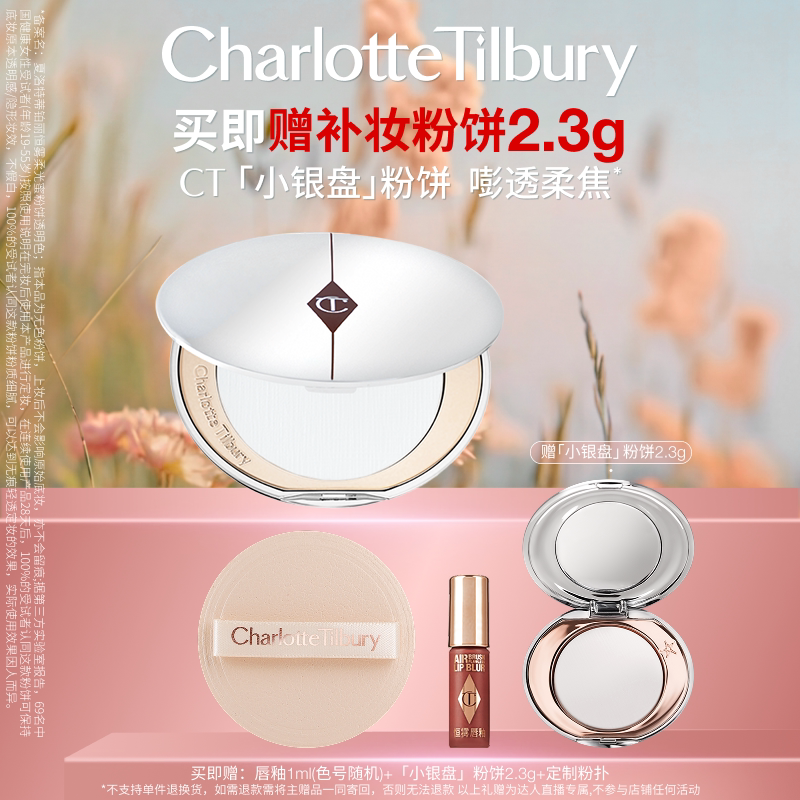 【达人专享】CT粉饼小银盘提亮保湿控油定妆蜜粉透明蜜粉饼