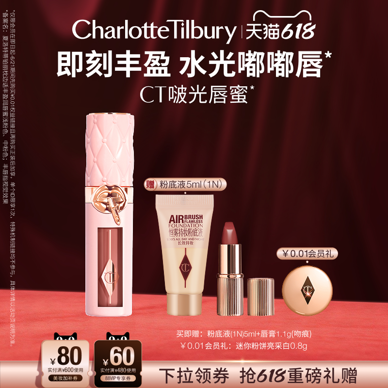 【抢618礼赠】CT丰唇蜜唇釉枕边话透粉金唇蜜唇彩口红露思同款