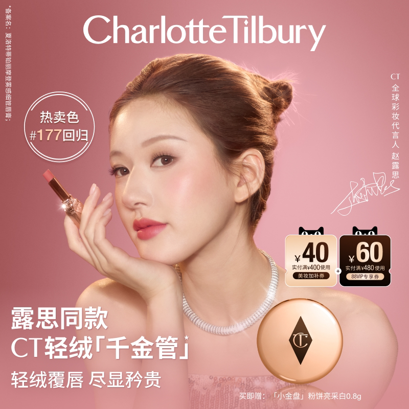 【官方正品】CT口红轻绒千金管122 177 152哑光雾面唇膏露思同款