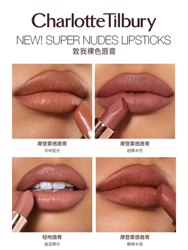 Charlotte tilbury, нюдовая увлажняющая помада