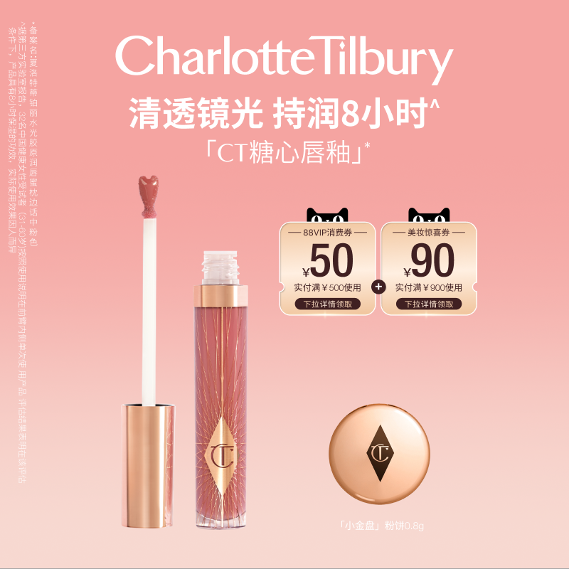CT水光胶原润唇蜜唇彩口红易上色