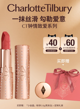 【新年礼物】CT口红摩登雾感唇膏小金管唇釉哑光滋润化妆品唇密