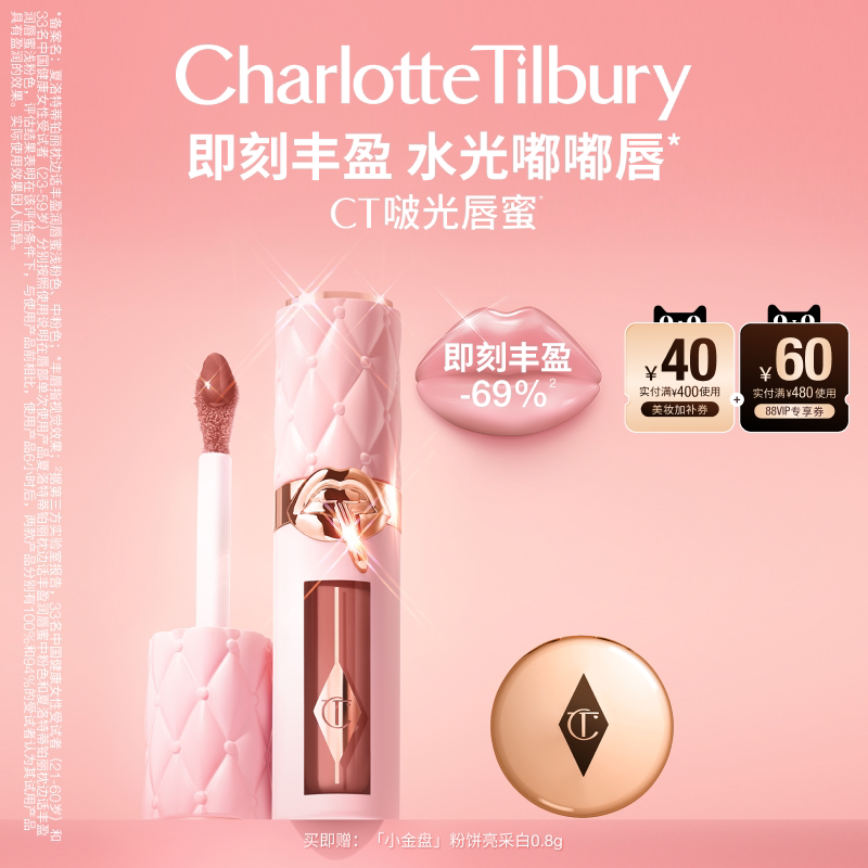 【官方正品】CT丰唇蜜唇釉枕边话透粉金唇蜜唇彩口红露思同款