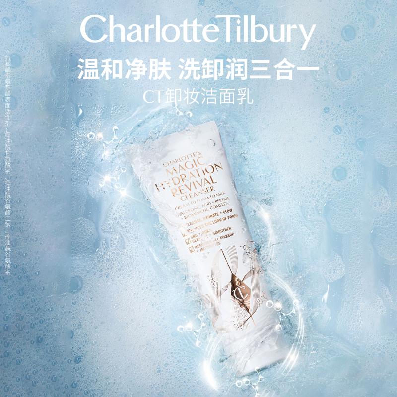 CT幻生奇源卸妆洁面乳氨基酸温和