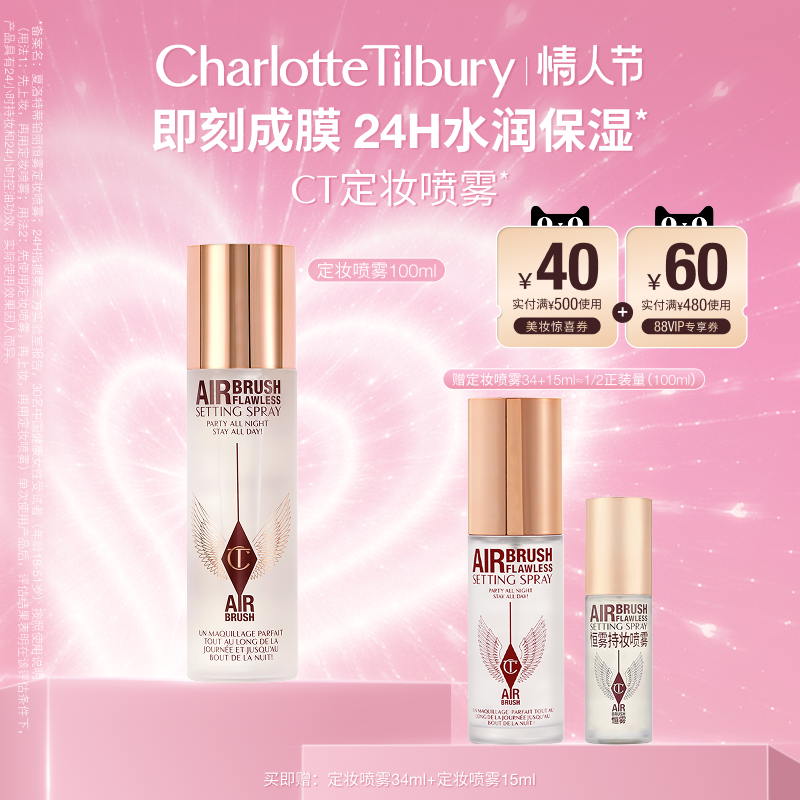 【情人节礼物】CT定妆喷雾便携定妆服帖细腻干油皮彩妆化妆品持妆