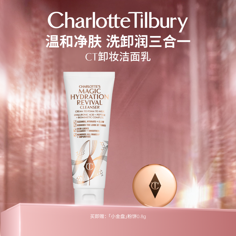 CT幻生奇源卸妆洁面乳氨基酸温和