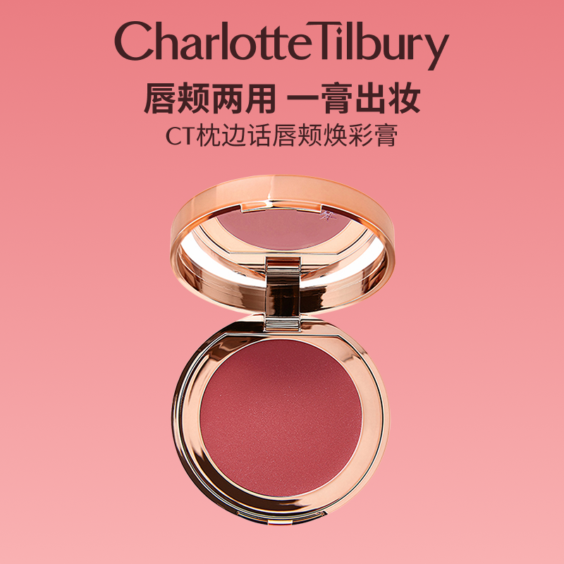 CT唇颊焕彩膏口红腮红提色修容