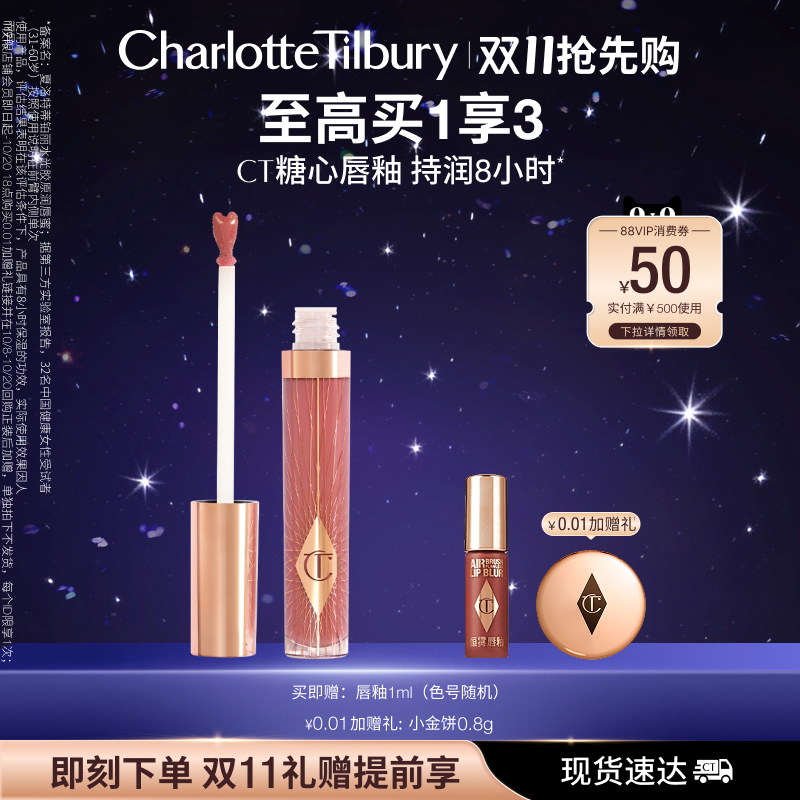 CT水光胶原润唇蜜唇彩口红易上色
