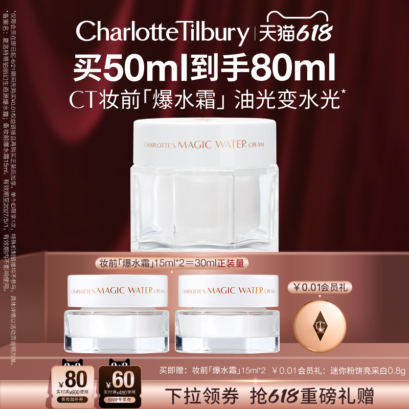 【抢618礼赠】CT面霜妆前爆水霜光泽服帖保湿抗皱护肤品