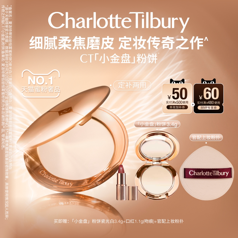 【新年礼物】CT粉饼小金盘散粉蜜粉细腻定补妆遮瑕持妆柔焦