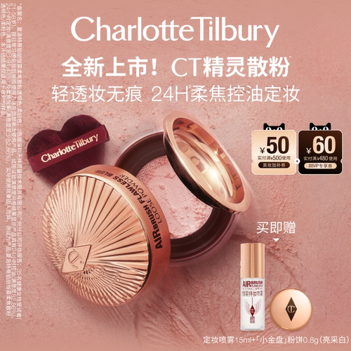 CT精灵散粉定妆蜜粉轻透柔焦磨皮