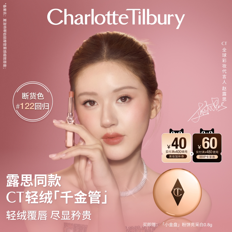 【官方正品】CT口红轻绒千金管122 152 168哑光雾面唇膏露思同款