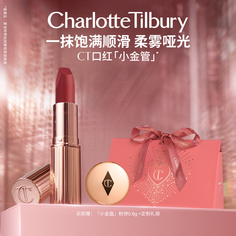 CT摩登雾感唇膏吻痕口红哑光显白