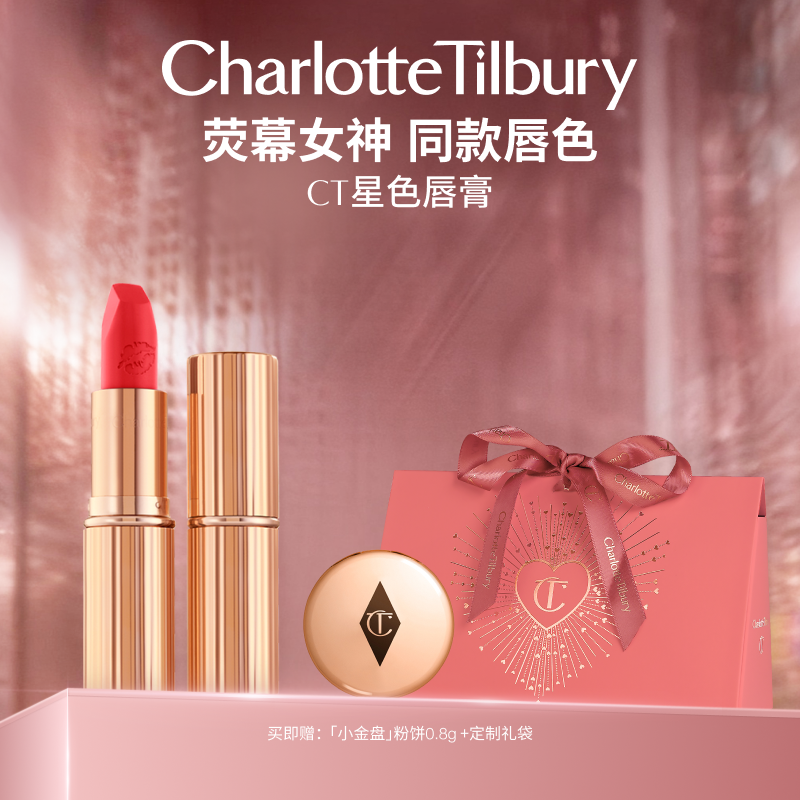 CT星色唇膏哑光滋润显白易上色