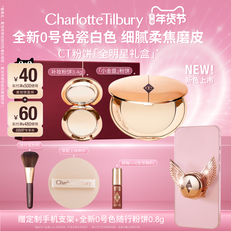 【全新0号色上市】CT粉饼小金盘定妆散粉细腻定妆补妆遮瑕持妆,彩妆/香水/美妆工具,蜜粉/散粉,淘宝优惠券,粉丝福利购,淘宝优惠卷