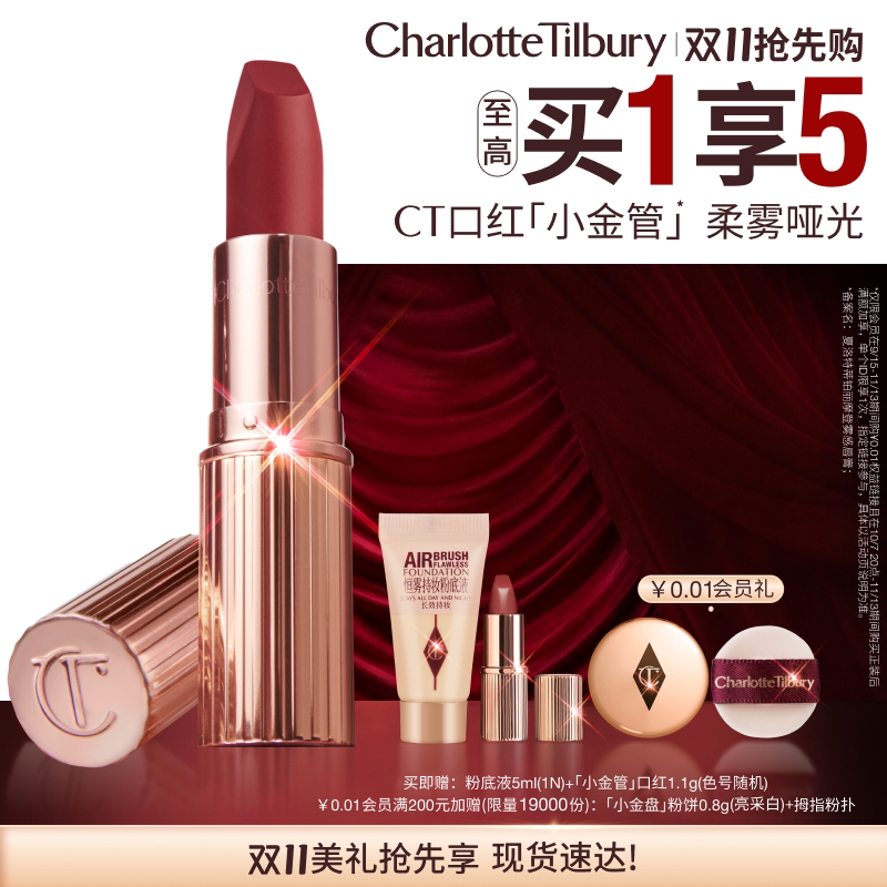 【双11抢先购】CT摩登雾感小金管口红唇膏唇釉哑光饱满裸色显白