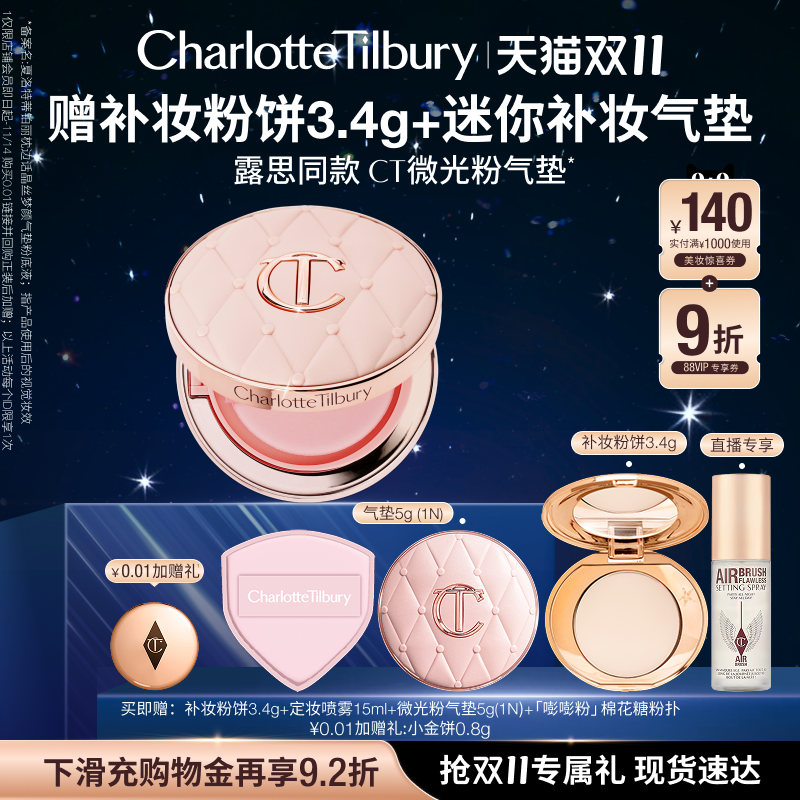 CT粉气垫水光持妆眼影口红礼盒