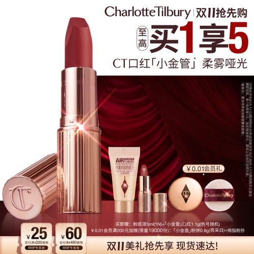 CT摩登雾感唇膏吻痕口红哑光显白